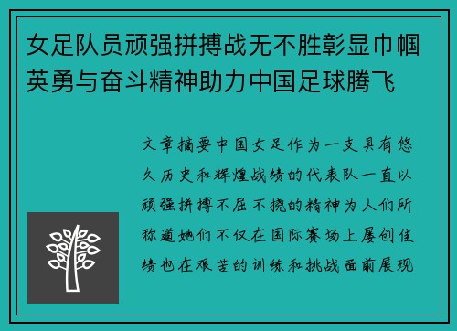 女足队员顽强拼搏战无不胜彰显巾帼英勇与奋斗精神助力中国足球腾飞