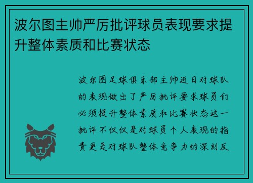 波尔图主帅严厉批评球员表现要求提升整体素质和比赛状态
