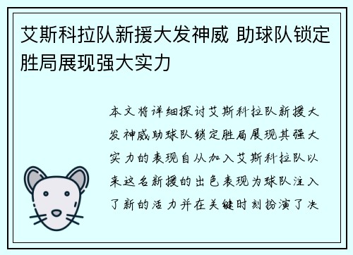艾斯科拉队新援大发神威 助球队锁定胜局展现强大实力