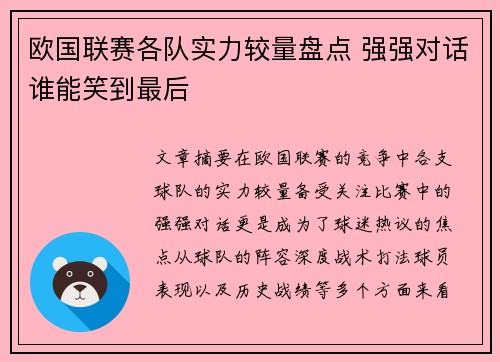 欧国联赛各队实力较量盘点 强强对话谁能笑到最后