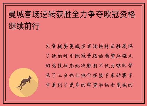 曼城客场逆转获胜全力争夺欧冠资格继续前行