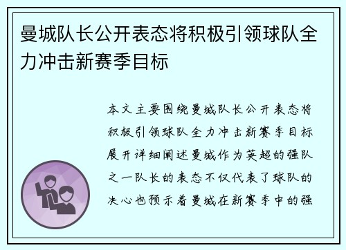曼城队长公开表态将积极引领球队全力冲击新赛季目标