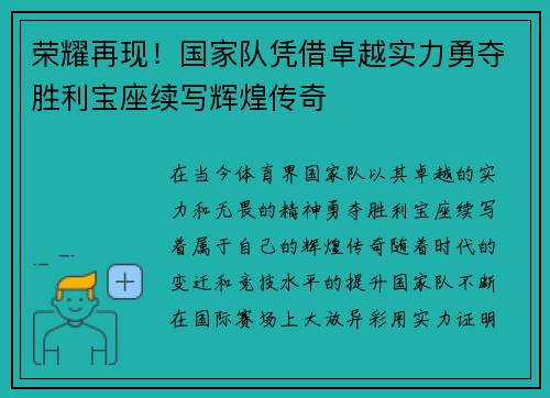 荣耀再现！国家队凭借卓越实力勇夺胜利宝座续写辉煌传奇