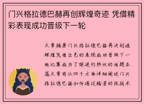 门兴格拉德巴赫再创辉煌奇迹 凭借精彩表现成功晋级下一轮