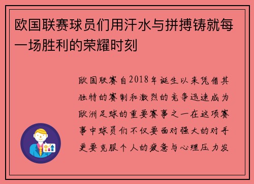 欧国联赛球员们用汗水与拼搏铸就每一场胜利的荣耀时刻