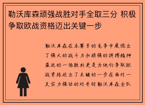 勒沃库森顽强战胜对手全取三分 积极争取欧战资格迈出关键一步